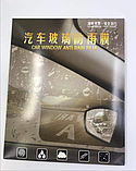 Плівка Антидощ 200x240 NANOWATERPROOF на бічні дзеркала автомобіля 00866, фото 2