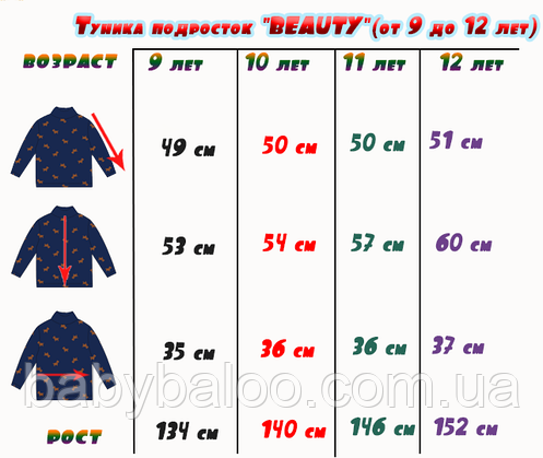 Туніка підліток "BEAUTY"(від 9 до 12 років), фото 3