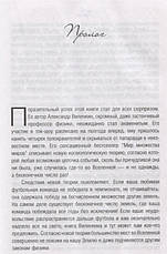 Світ безлічі світів. Фізики в пошуках інших всесвітів Олександр Віленкін, фото 3