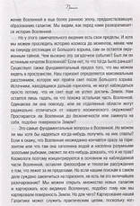 Світ безлічі світів. Фізики в пошуках інших всесвітів Олександр Віленкін, фото 3