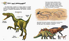 Енциклопедія дошкільника. Динозаври та інші доісторичні тварини. Каспарова Ю. 2+ 32 стор. С614022У, фото 3