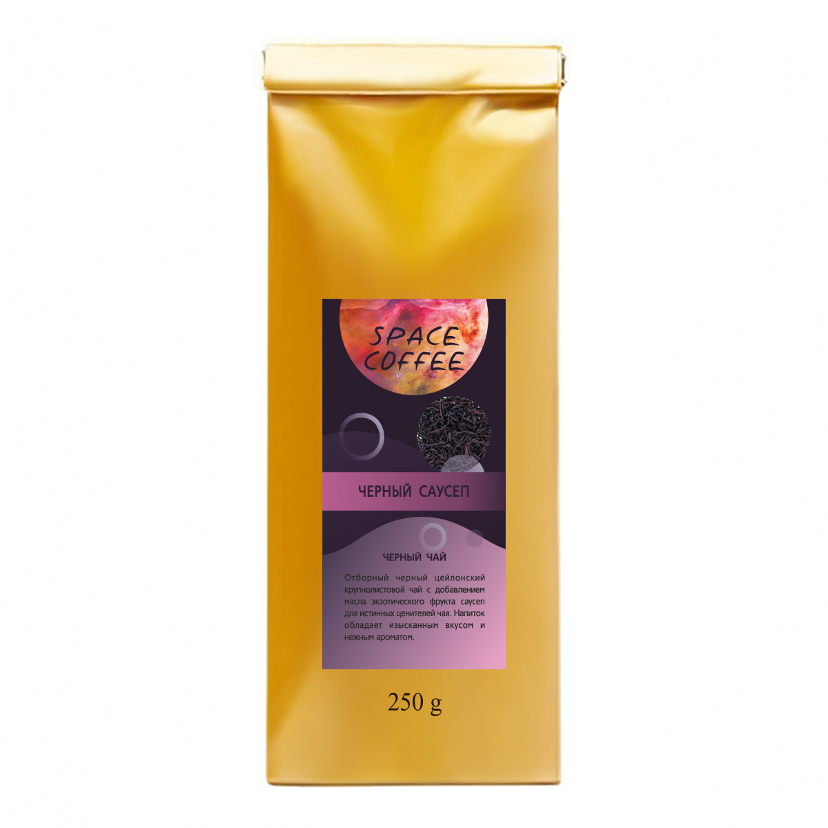 Чорний саусеп цейлонський чорний чай Space Coffee 250 грамів, фото 1