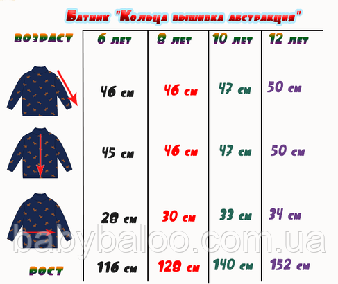 Батник "Кільця вишивка абстракція" 4р(116-152) - арт.1343232238, фото 4