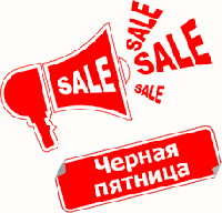 Чорна П'ЯТНИЦЯ 27.11.2015