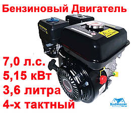 Двигун Бензиновий Чотиритактний 7 л.с/ 5,15 кВт