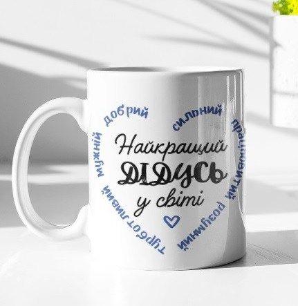 Чашка "Найкращий дідусь у світі", фото 1