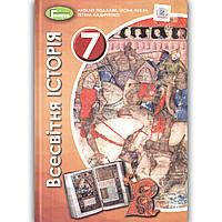 Підручник Всесвітня історія 7 клас Авт: Подаляк Н. Лукач І. Ладиченко Т. Вид: Генеза