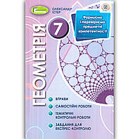 Геометрія 7 клас Вправи Самостійні роботи Тематичні контрольні роботи Авт: Істер О. Вид: Генеза