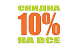 Спідкова карта 10% знижки в нашій компанії www.gromow.com.ua, фото 2