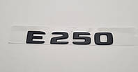 Эмблема надпись багажника Mercedes E250 черная тип2