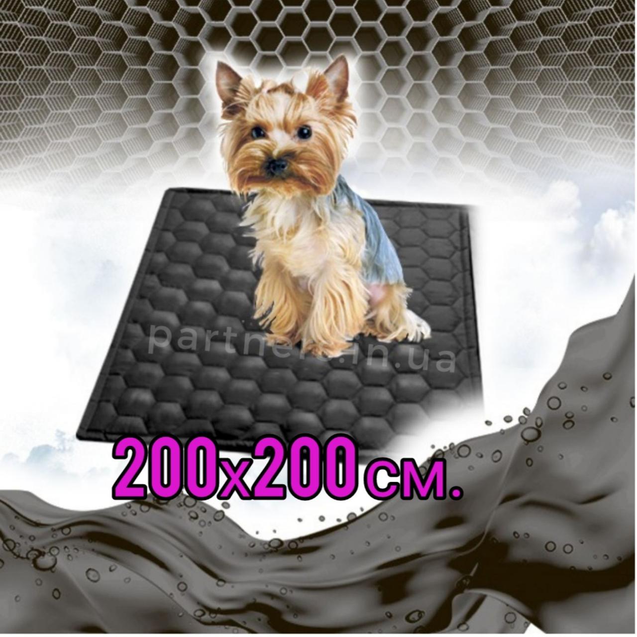 Многоразовая пеленка для собак 200х200 см непромокаемая