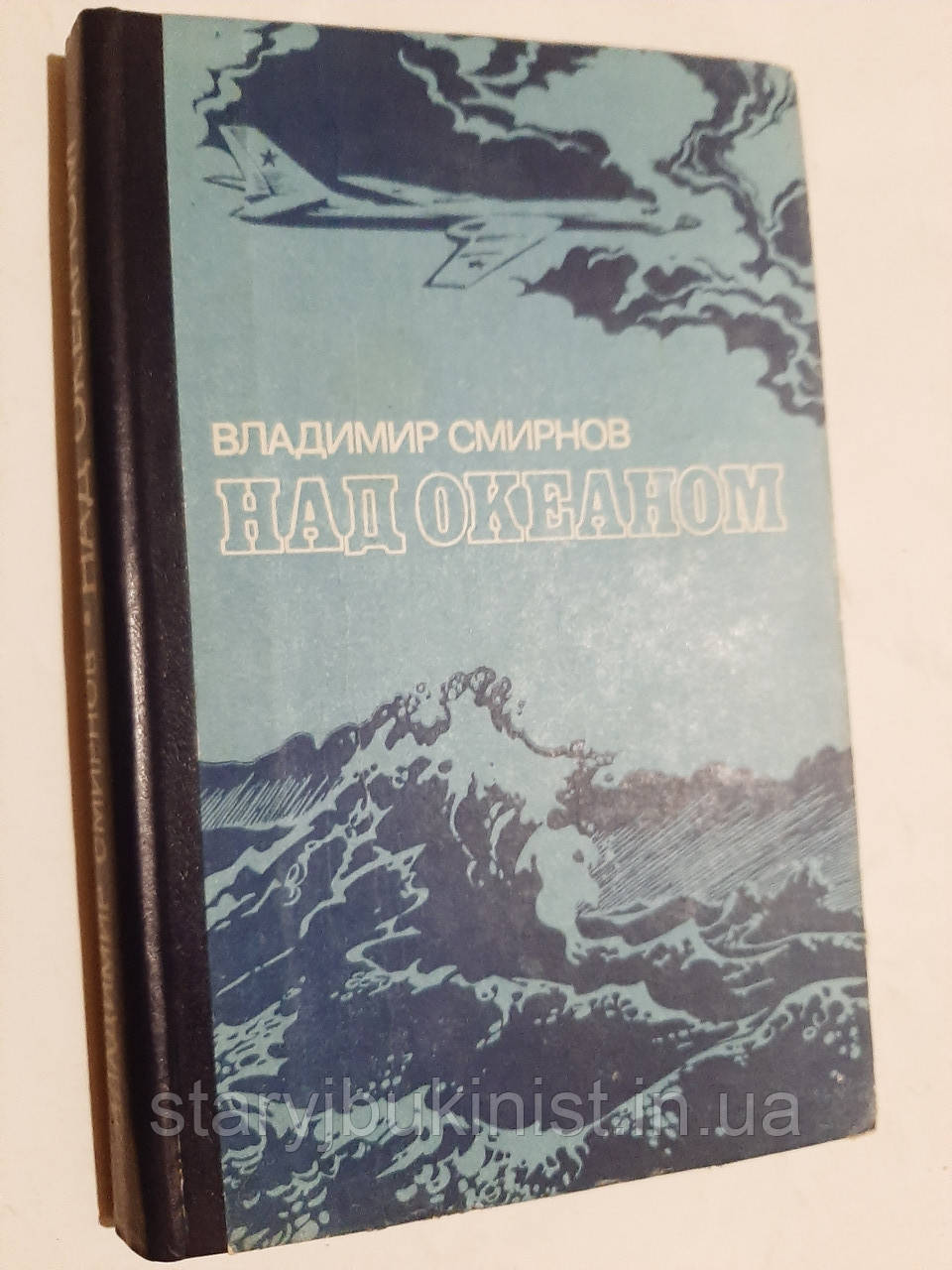 Над океаном В.Смирнів, фото 1