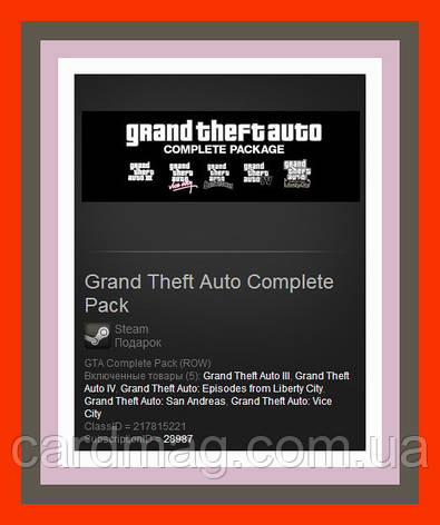 Ключ активації Steam | Grand Theft Auto Collection (Всі країни), фото 1