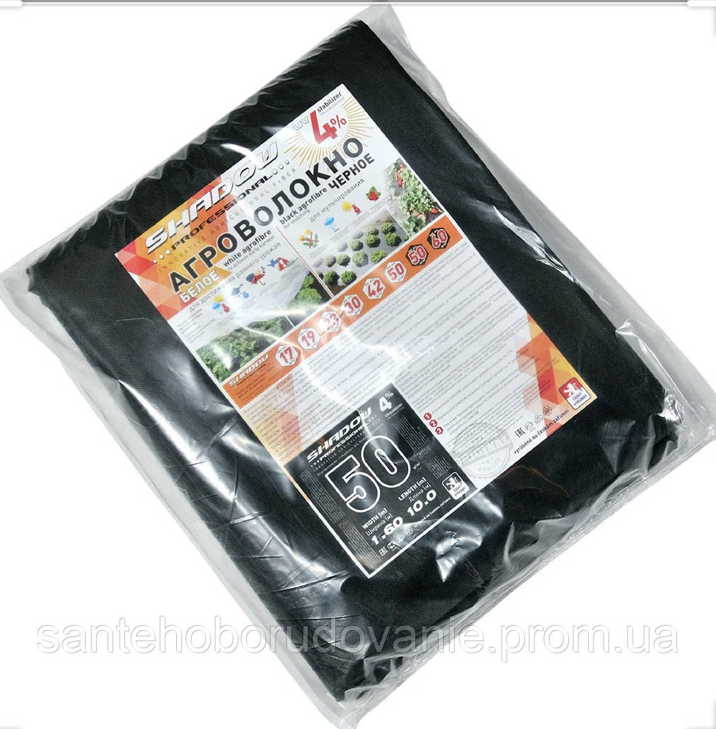 Агроволокно чорне Shadow 50г/м2 (1.6 м*10м)