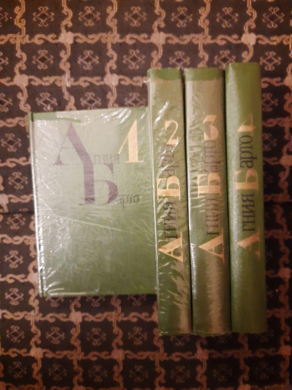 Агнія Барто. Збірка творів. 4 Тома