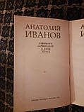 Анатолій Іванов. Збірка творів. 5 томів, фото 4