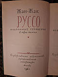 Жан-Жак Руссо. Вибрані твори. 3 Тома, фото 4