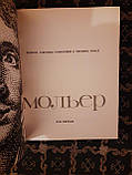 Мольєр. Повне зібрання творів. 4 Тома, фото 3
