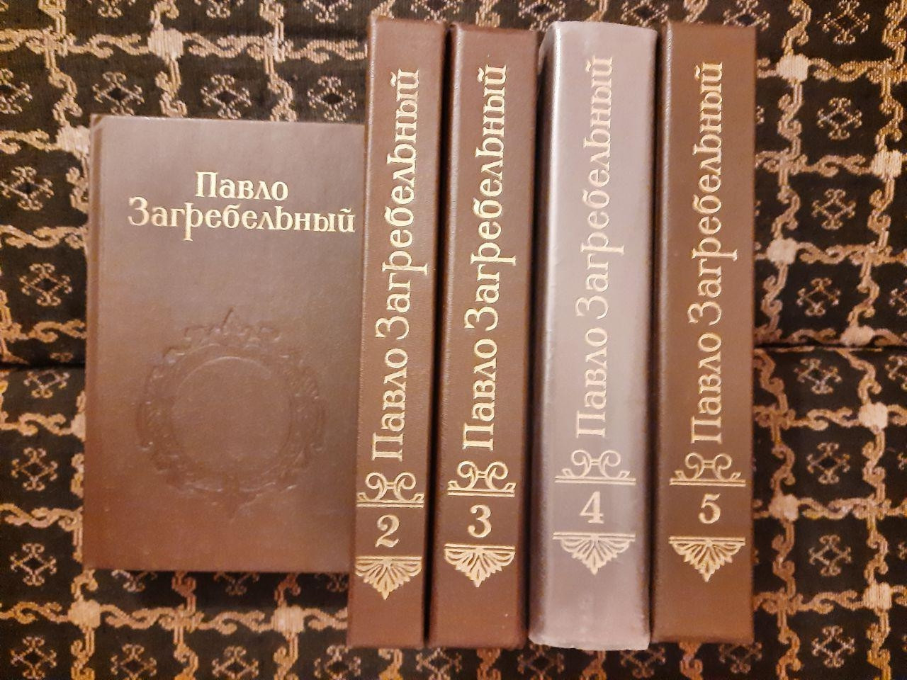 Павло Загребельний. Збірка творів. 5 томів
