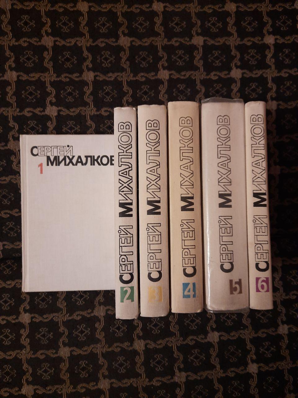 Сергій Михалков. Збірка творів. 6 томів