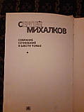 Сергій Михалков. Збірка творів. 6 томів, фото 3