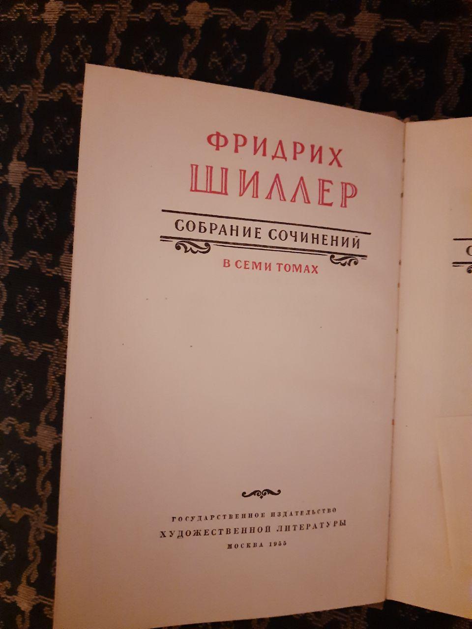 Фрідріх Шиллер. Збірка творів. 7 томів