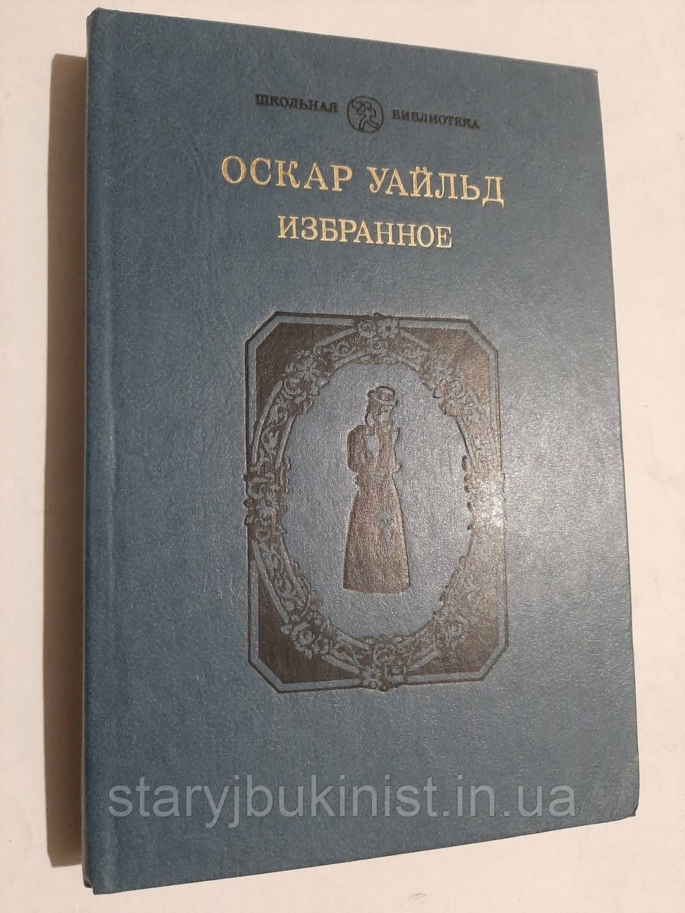Обране О.Вайльд, фото 1
