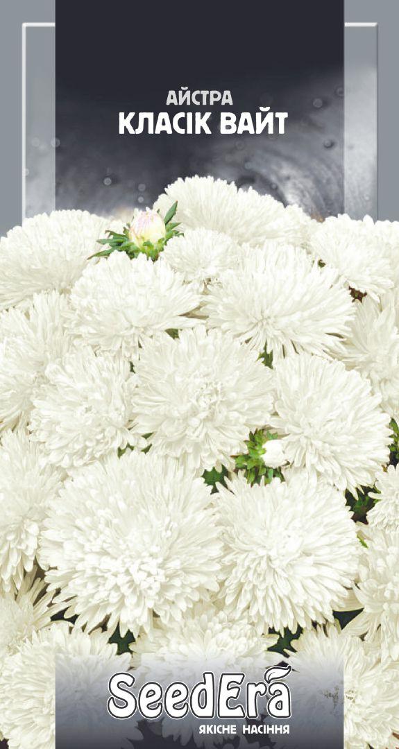 Айстра Низькоросла Класік Вайт, 0,25 г