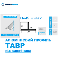 Тавр алюминиевый т-образный профиль 20х20х1,5 анодированный АД31 Т5 ПАК-0007 AS