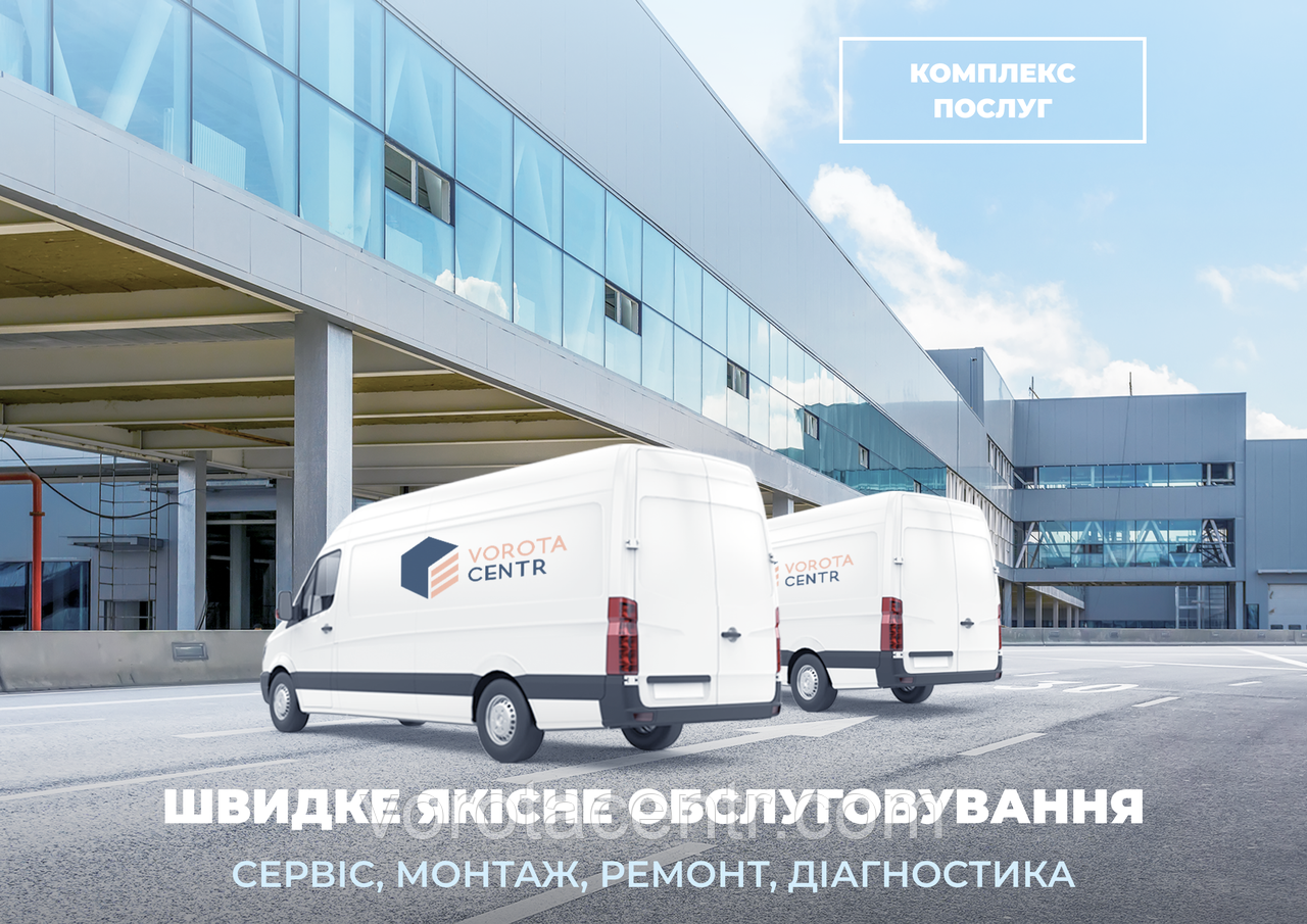 Діагностика, монтаж, демонтаж, сервіс, ремонт воріт та автоматики.