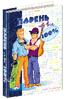 Хлопець на всі 100 %