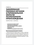 Мрочковски Т. Ф., Міллікан К. Е., Париш Ч. Л. Генітальні та перианальні захворювання, фото 4