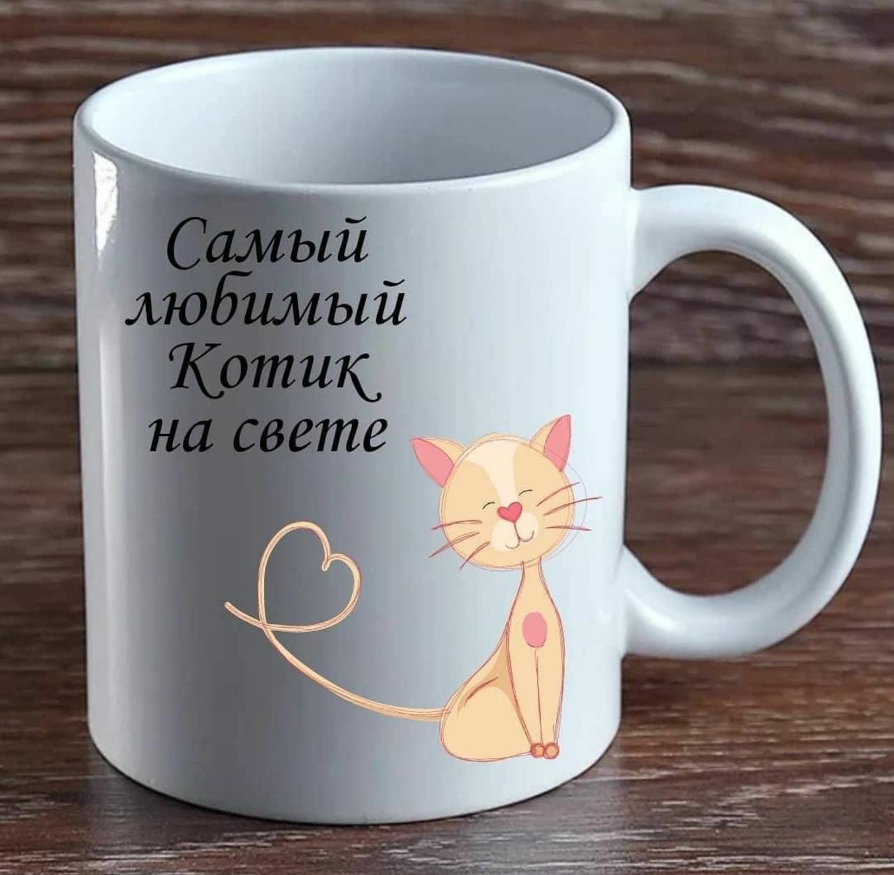 Чашка для котика