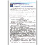 Підручник Алгебра 11 клас Профільний рівень Авт: Мерзляк А. Вид: Гімназія, фото 3