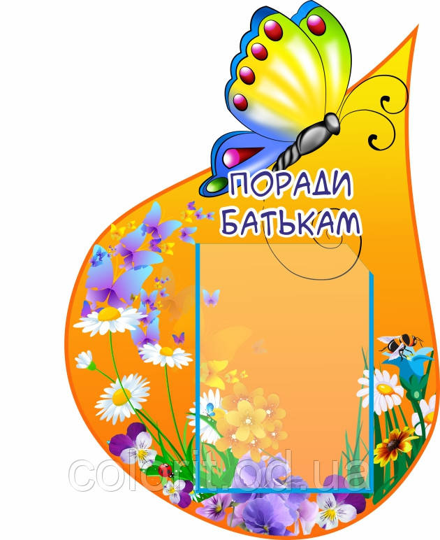 Стенд "Поради батькам"