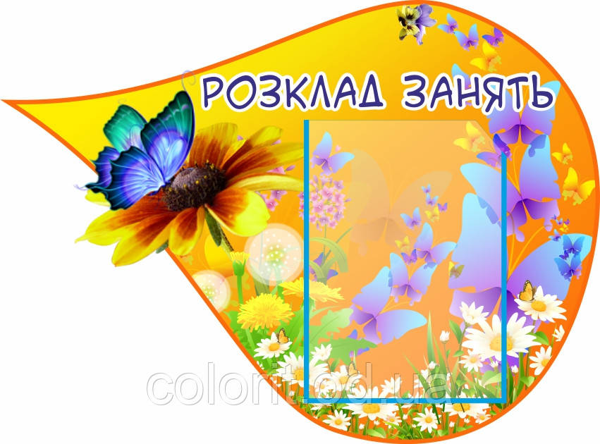 Стенд "Розклад занять"