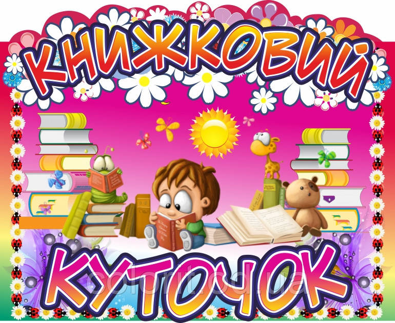 Уголок здоровья