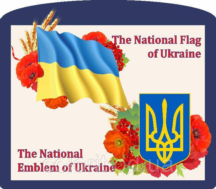 Стенд "Національні символи України"