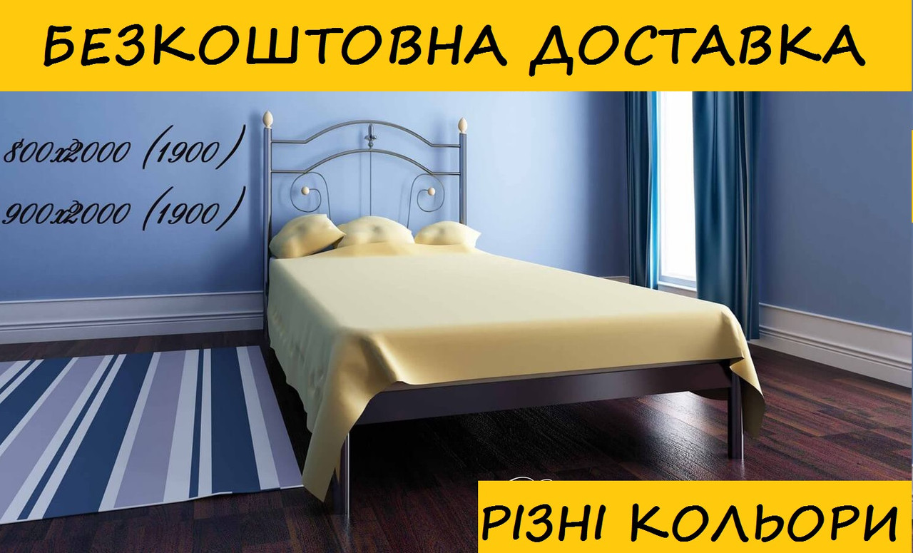 Ліжко металічне односпальне "Діана міні". Колір та розміри можливо змінювати