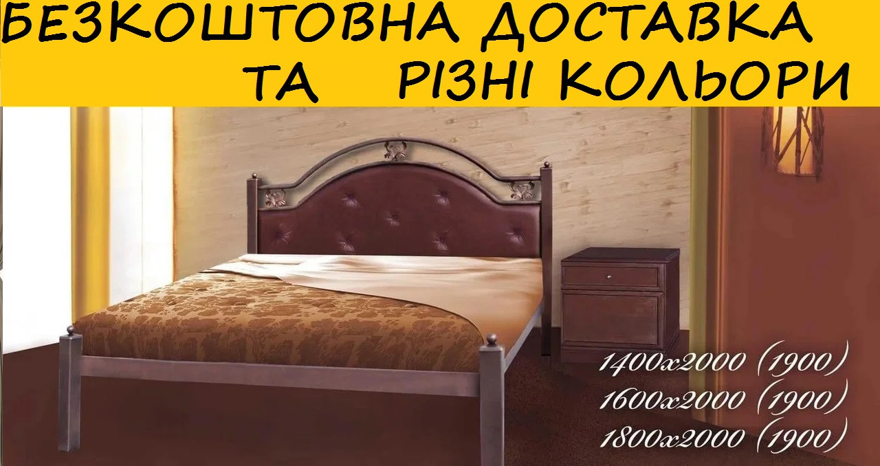 Ліжко металічне двоспальне "Есмеральда". Колір та розміри можливо змінювати