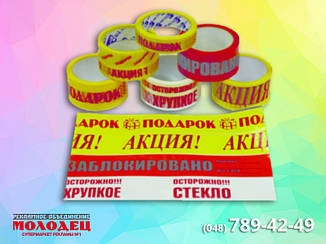 Друк на скотчі