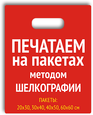 Друк реклами на пакетах, фото 1