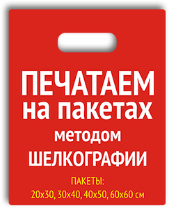 Друк на поліетиленових пакетах