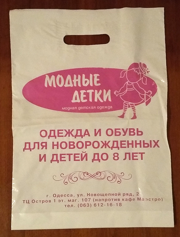 Нанесення друку на пакети, фото 1