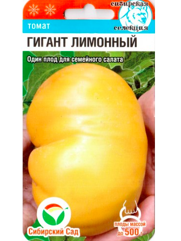 Томат Лимонний гігант Сібсад 20 шт.