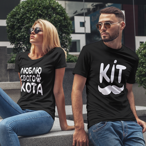 Футболки для закоханих Люблю свого кота