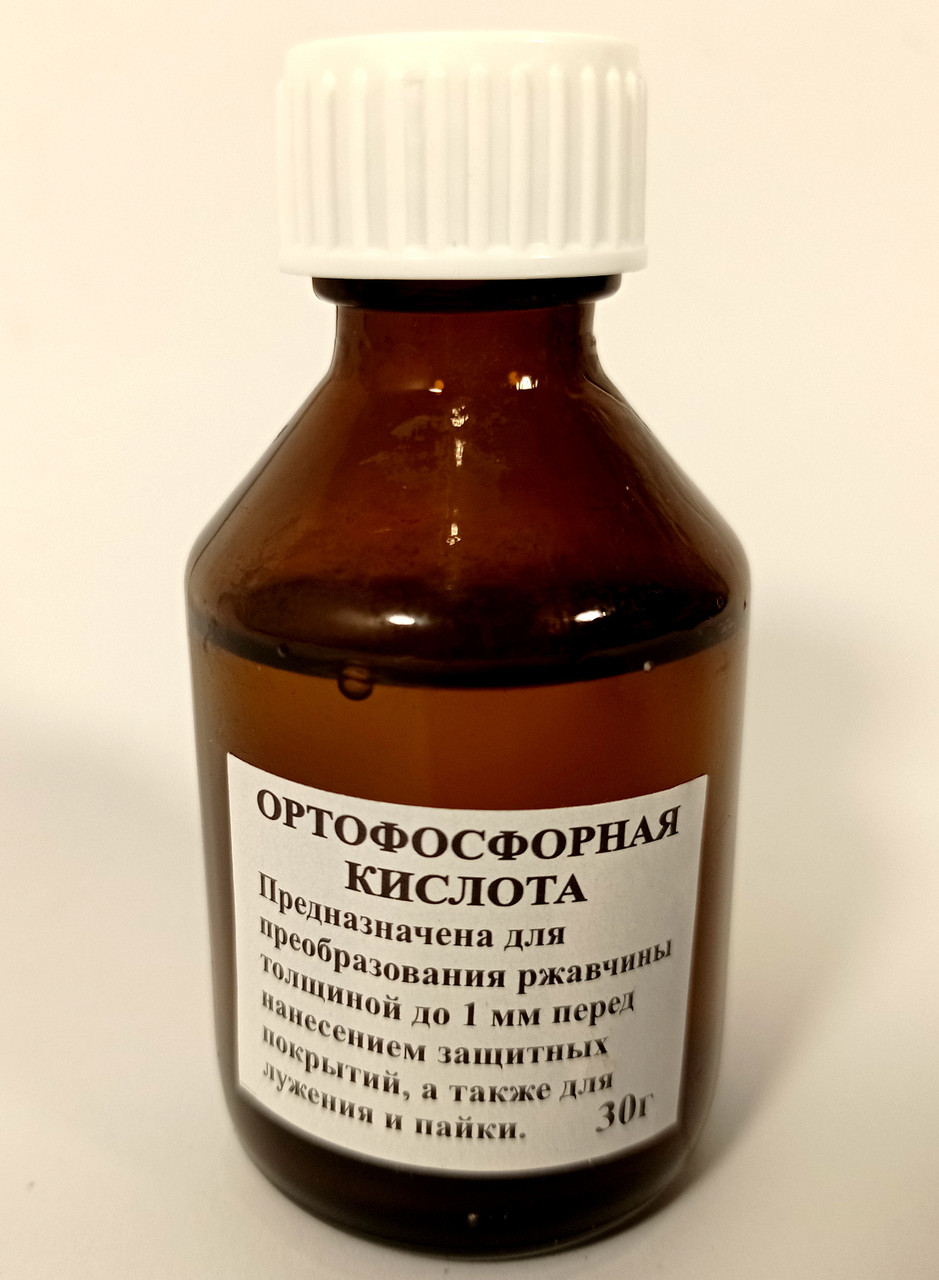 Ортофосфорна кислота флакон 30г