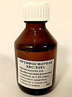 Ортофосфорна кислота флакон 30г