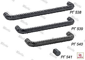 Ручки меблеві РГ-538,РГ-539, РГ-540, РГ-541