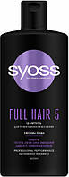 Шампунь Syoss 440мл Full Hair 5